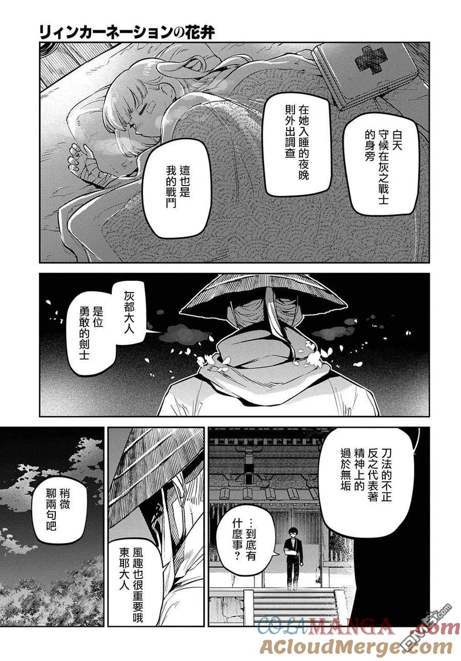 轮回的花瓣 第93话 第7页