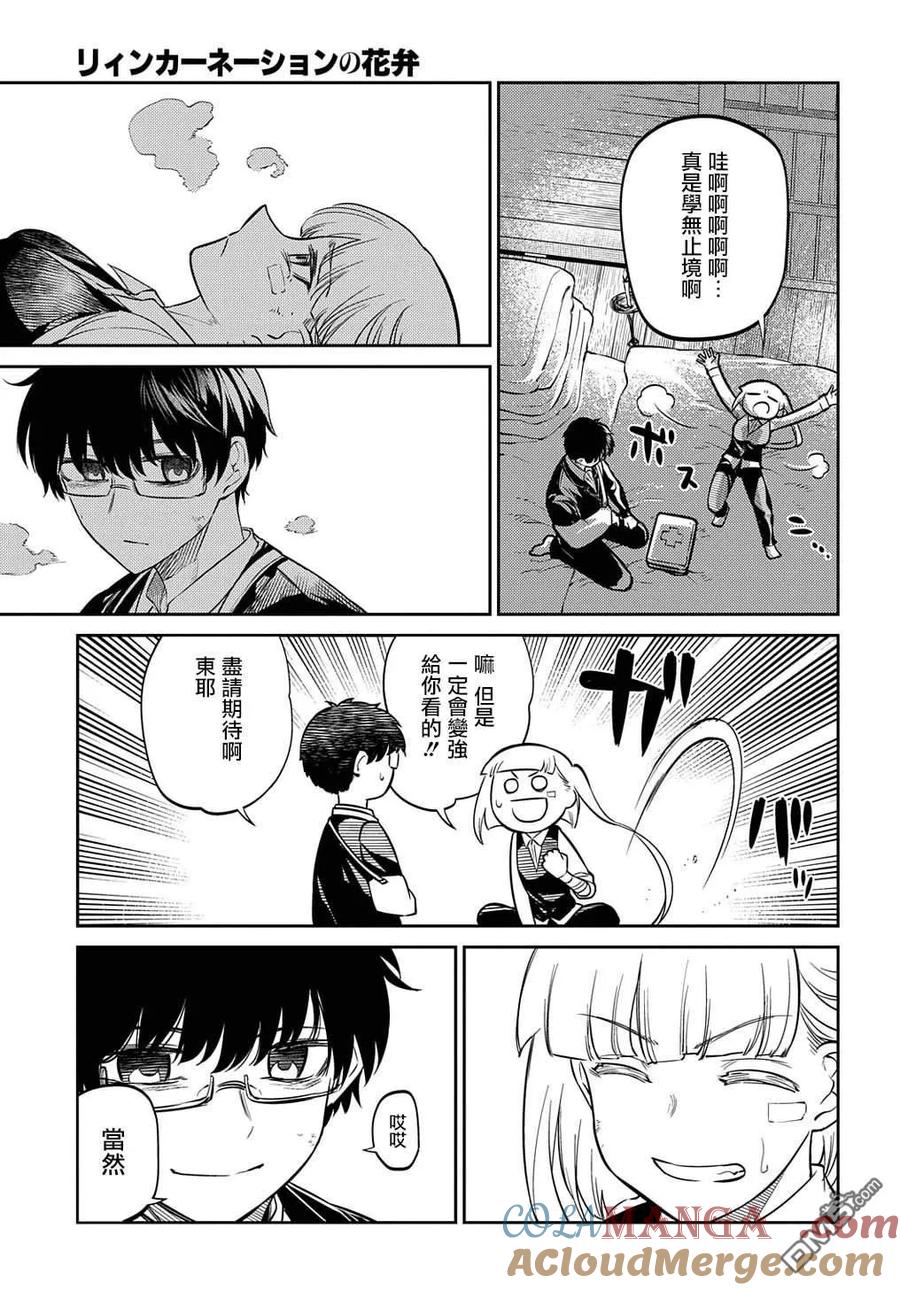 轮回的花瓣 第93话 第5页