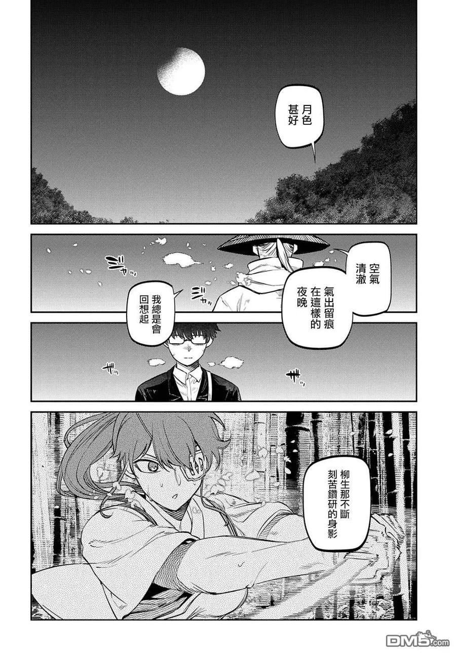 轮回的花瓣 第93话 第8页