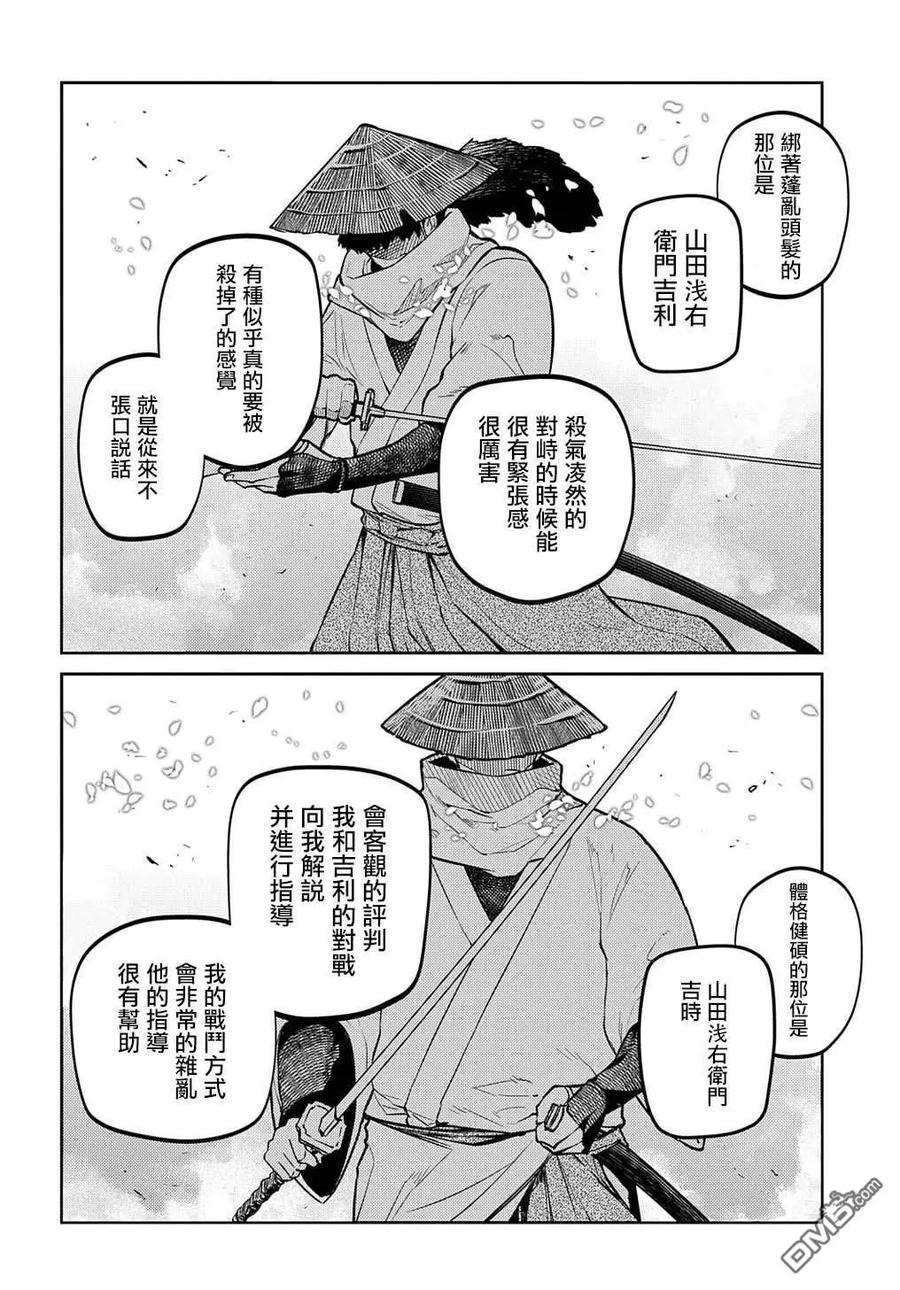 轮回的花瓣 第93话 第2页