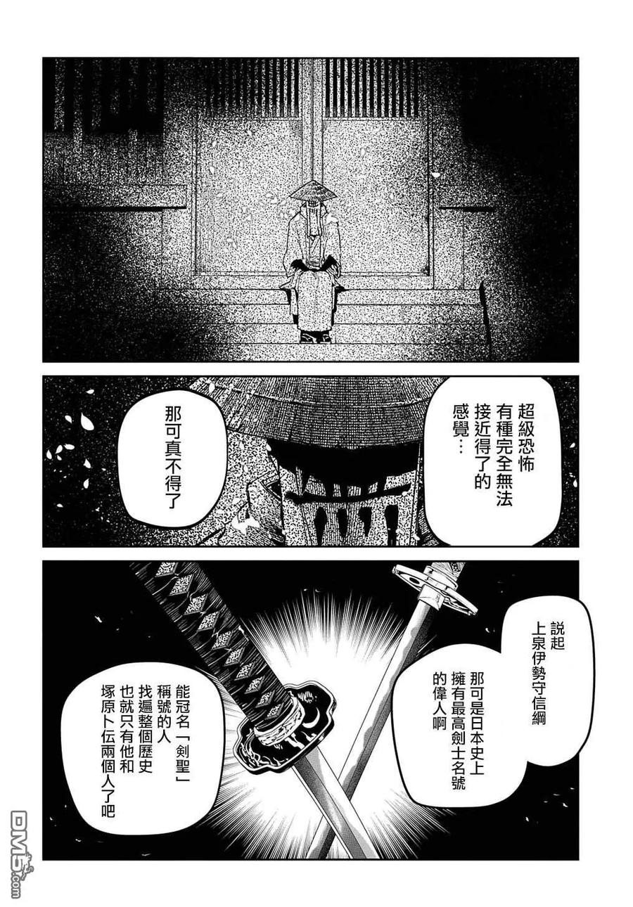 轮回的花瓣 第93话 第4页