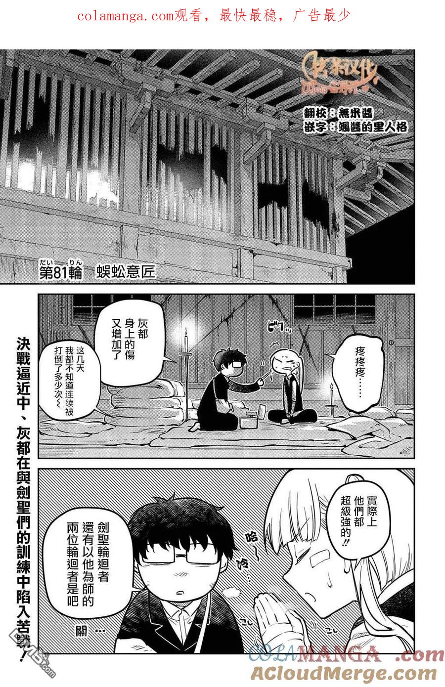 轮回的花瓣 第93话 第1页