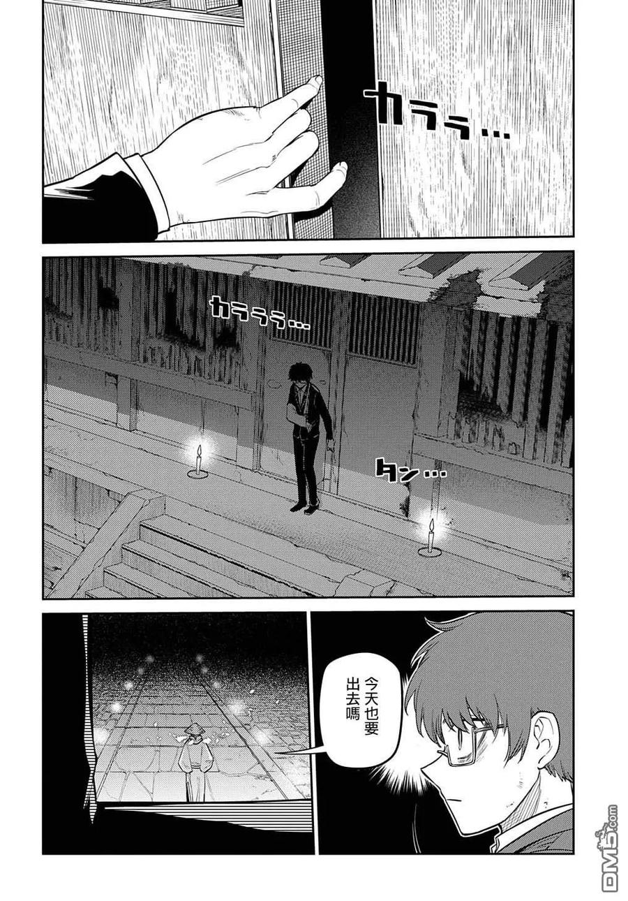 轮回的花瓣 第93话 第6页
