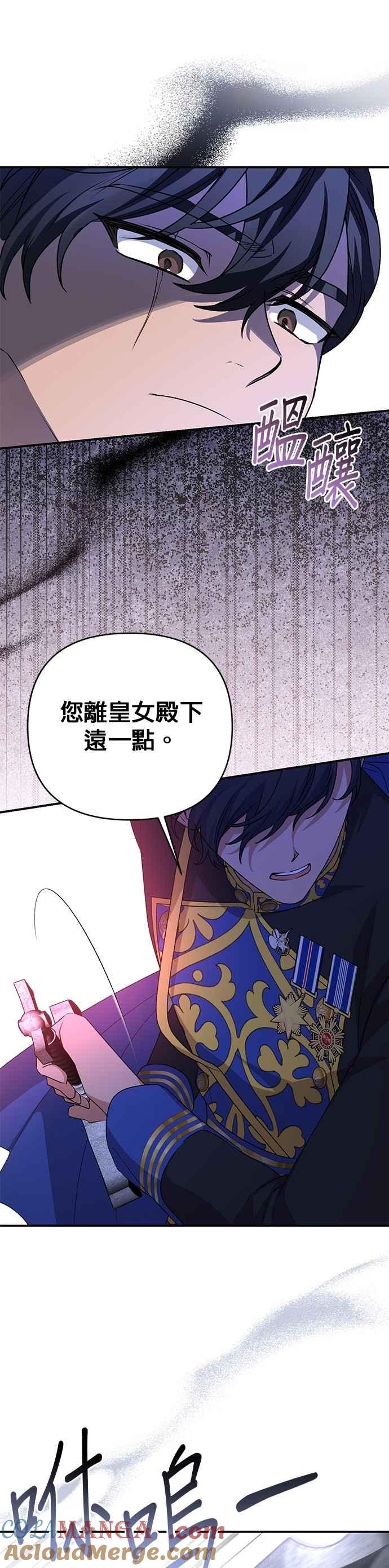 《暴君想要善良地活着》第93话 第33页
