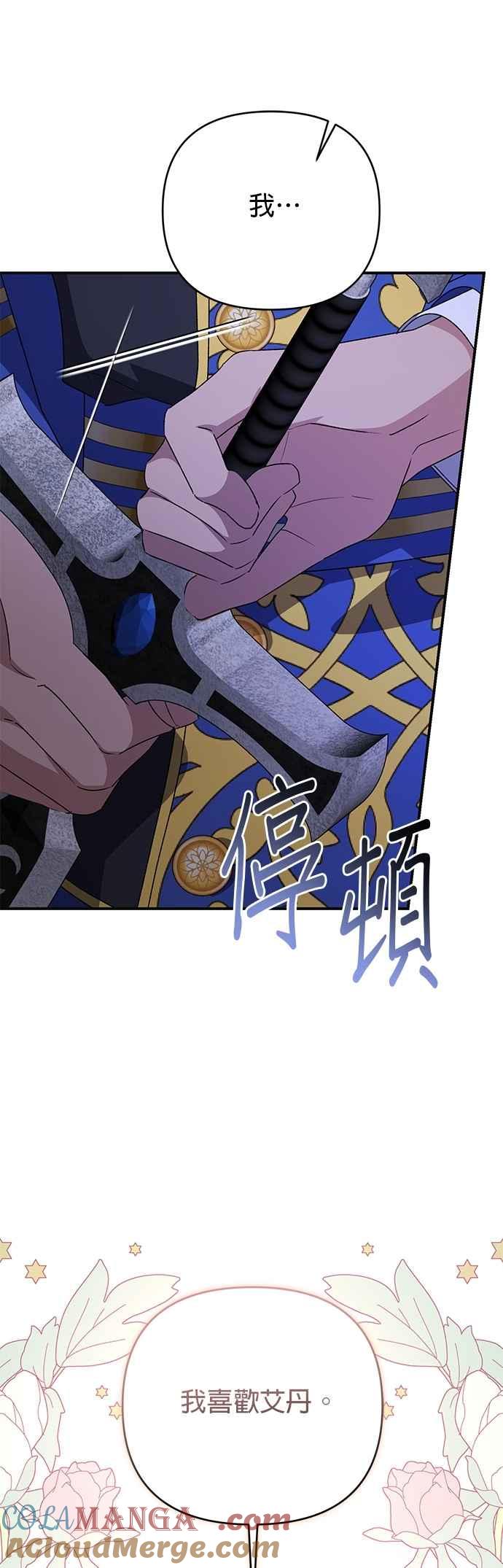 《暴君想要善良地活着》第93话 第35页
