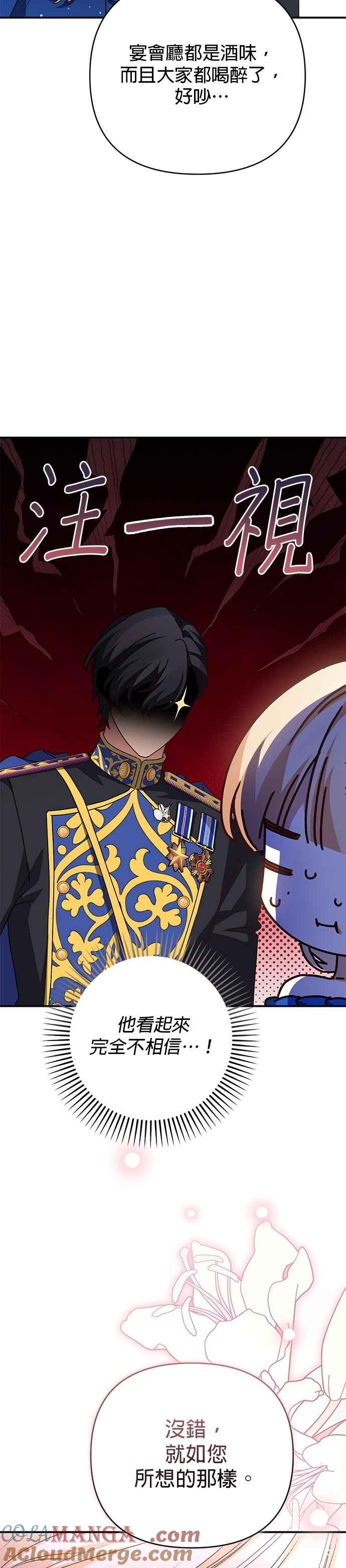 《暴君想要善良地活着》第93话 第31页