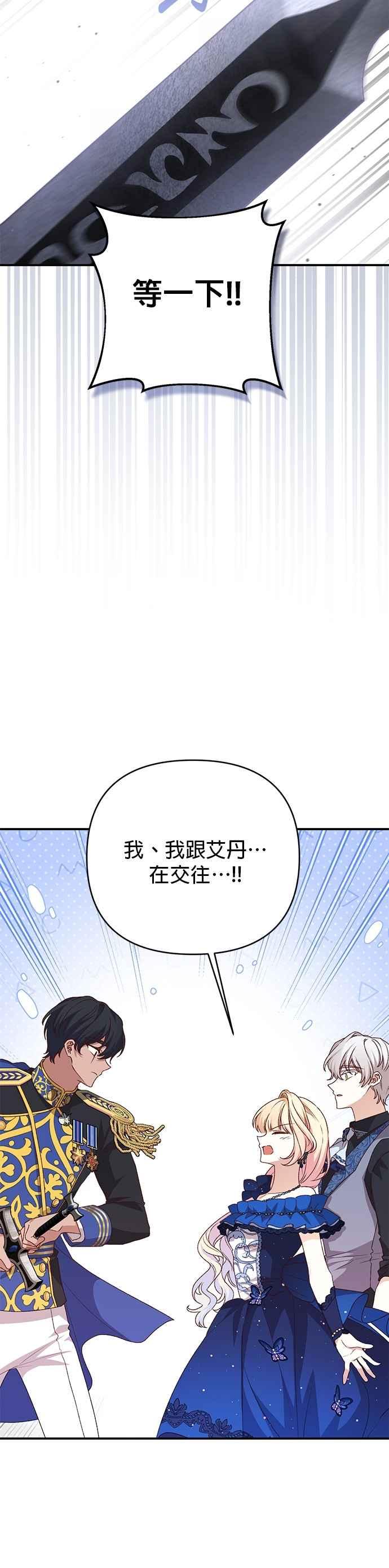 《暴君想要善良地活着》第93话 第34页