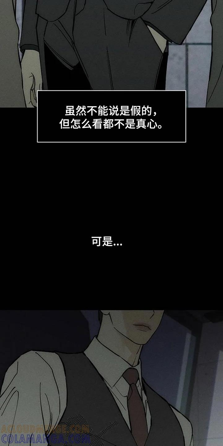 枯萎的花伤心的泪 第163章：焦躁的视线 第7页