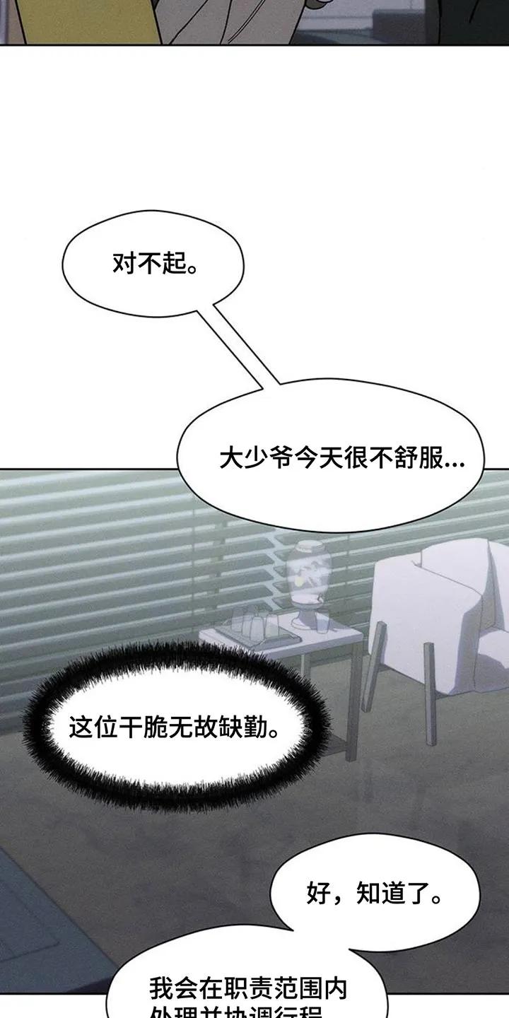 枯萎的花伤心的泪 第163章：焦躁的视线 第14页