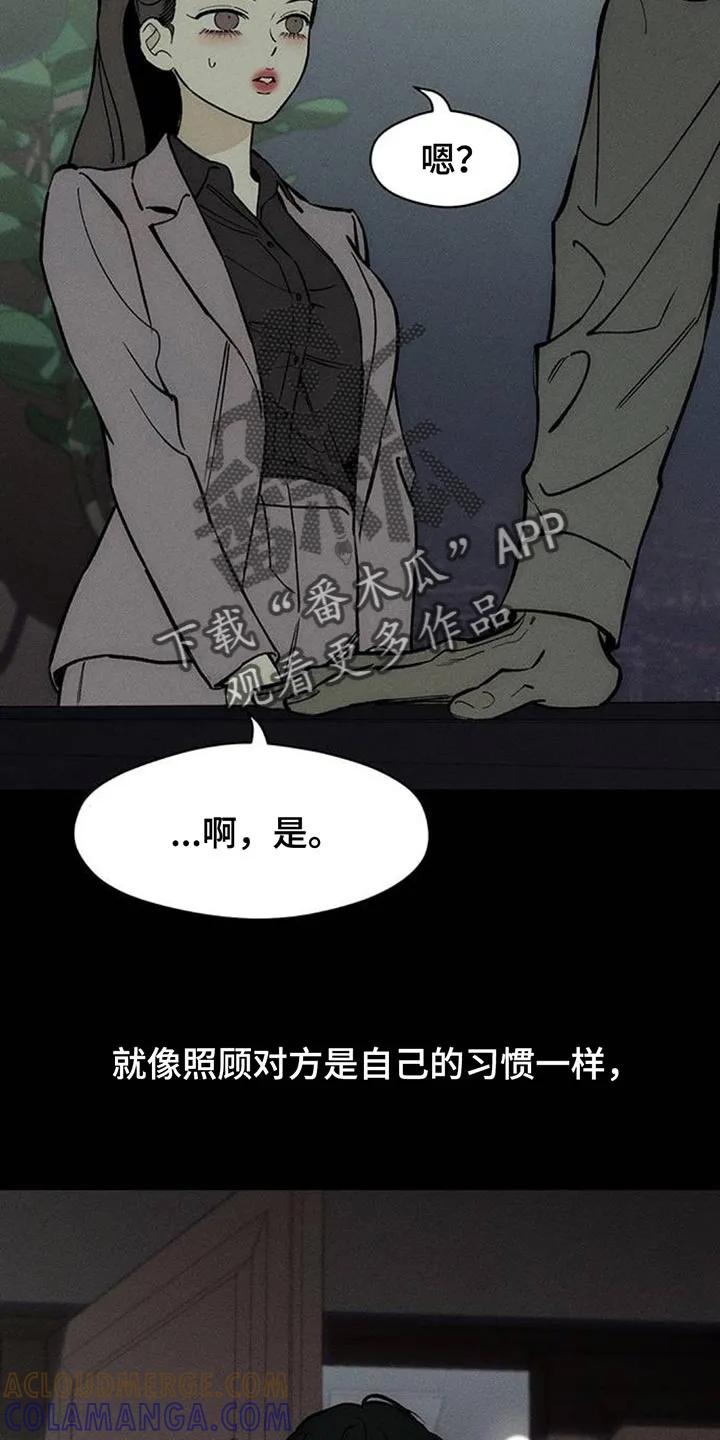枯萎的花伤心的泪 第163章：焦躁的视线 第11页