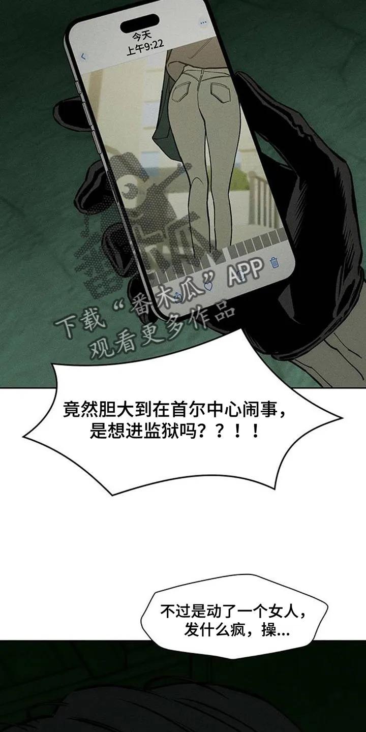 枯萎的花伤心的泪 第163章：焦躁的视线 第22页