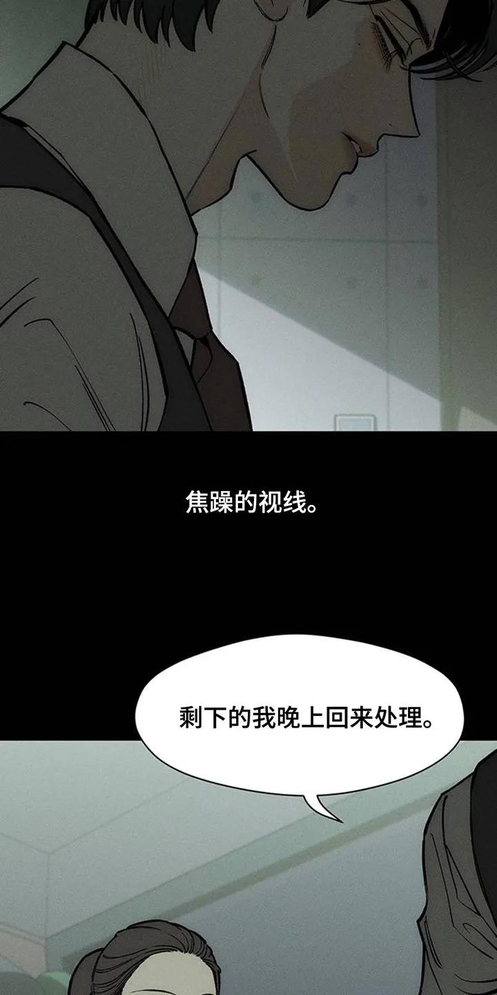 枯萎的花伤心的泪 第163章：焦躁的视线 第10页