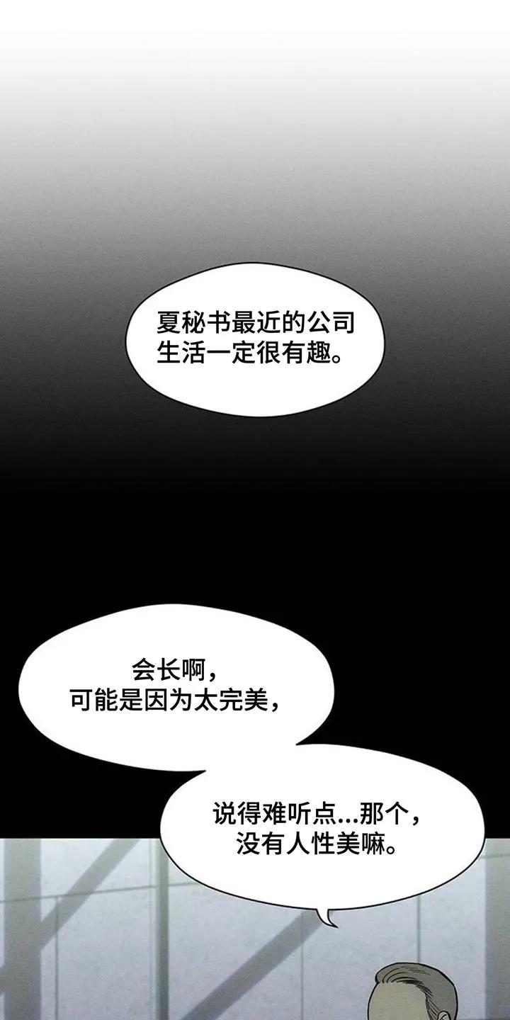 枯萎的花伤心的泪 第163章：焦躁的视线 第2页