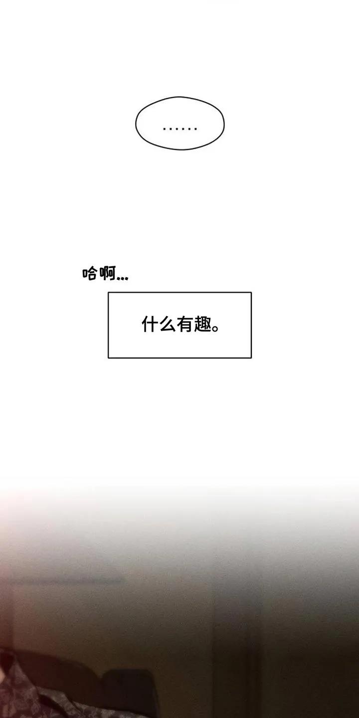 枯萎的花伤心的泪 第163章：焦躁的视线 第16页