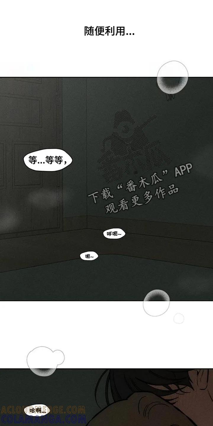 枯萎的花伤心的泪 第167章：我有话想说 第3页
