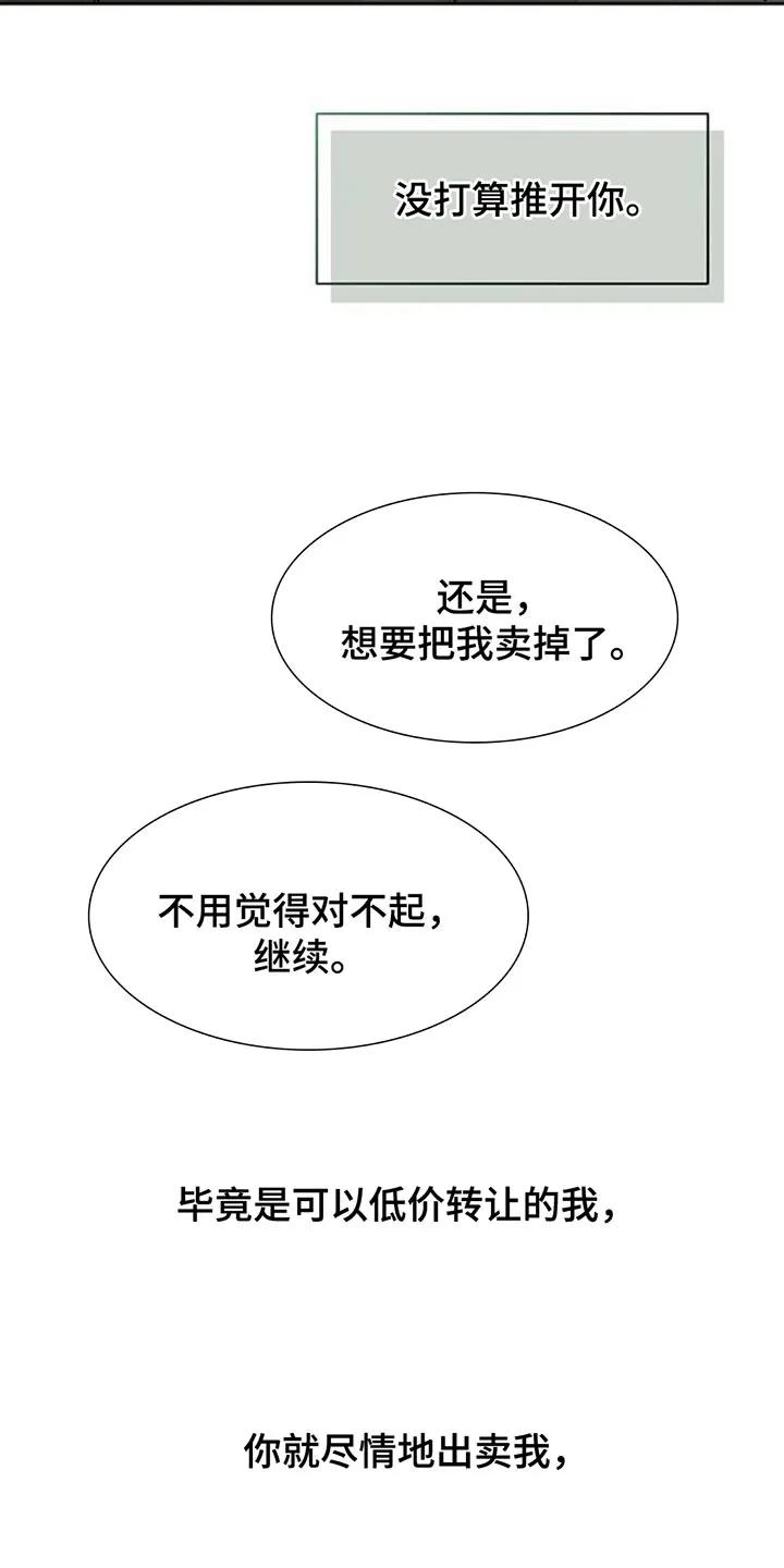 枯萎的花伤心的泪 第167章：我有话想说 第2页
