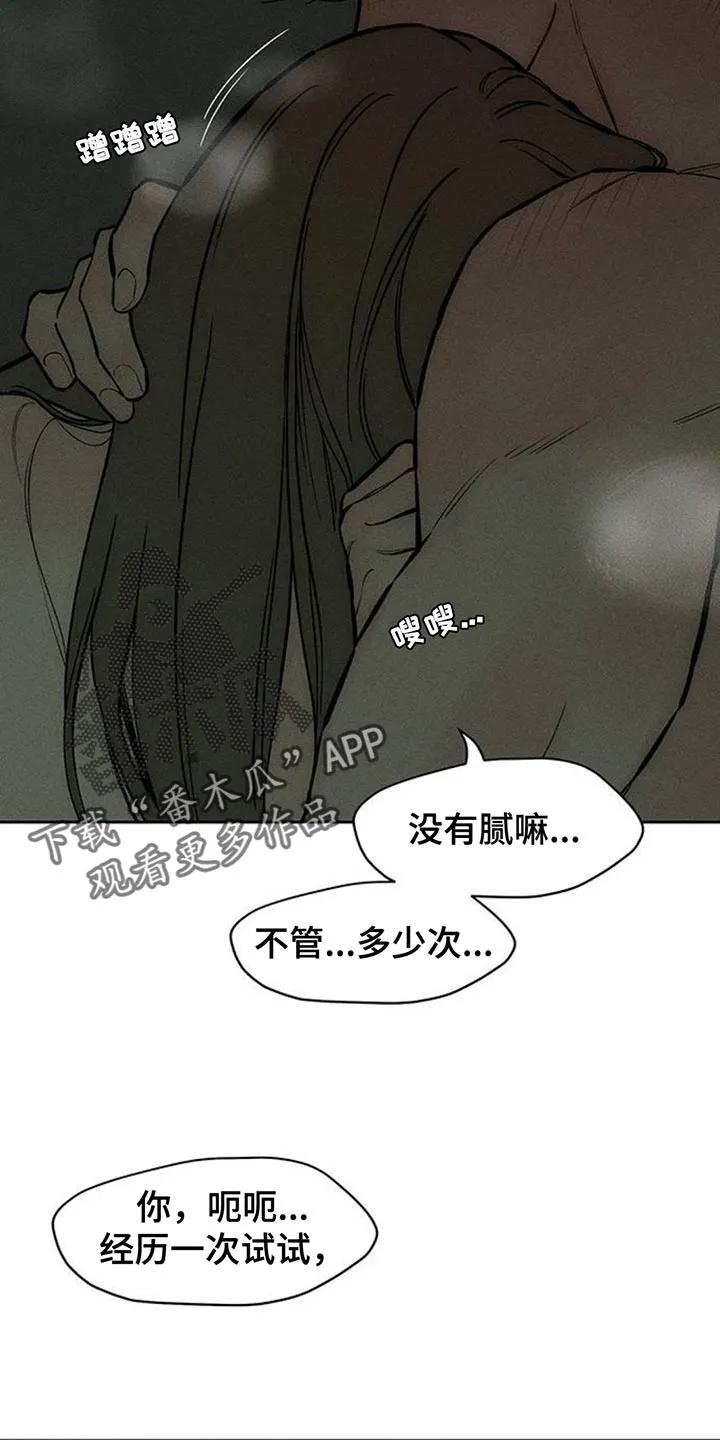 枯萎的花伤心的泪 第167章：我有话想说 第6页