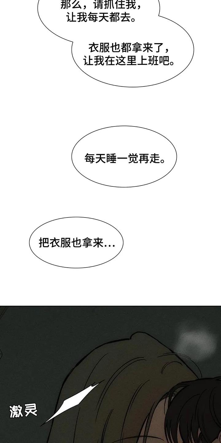 枯萎的花伤心的泪 第167章：我有话想说 第10页