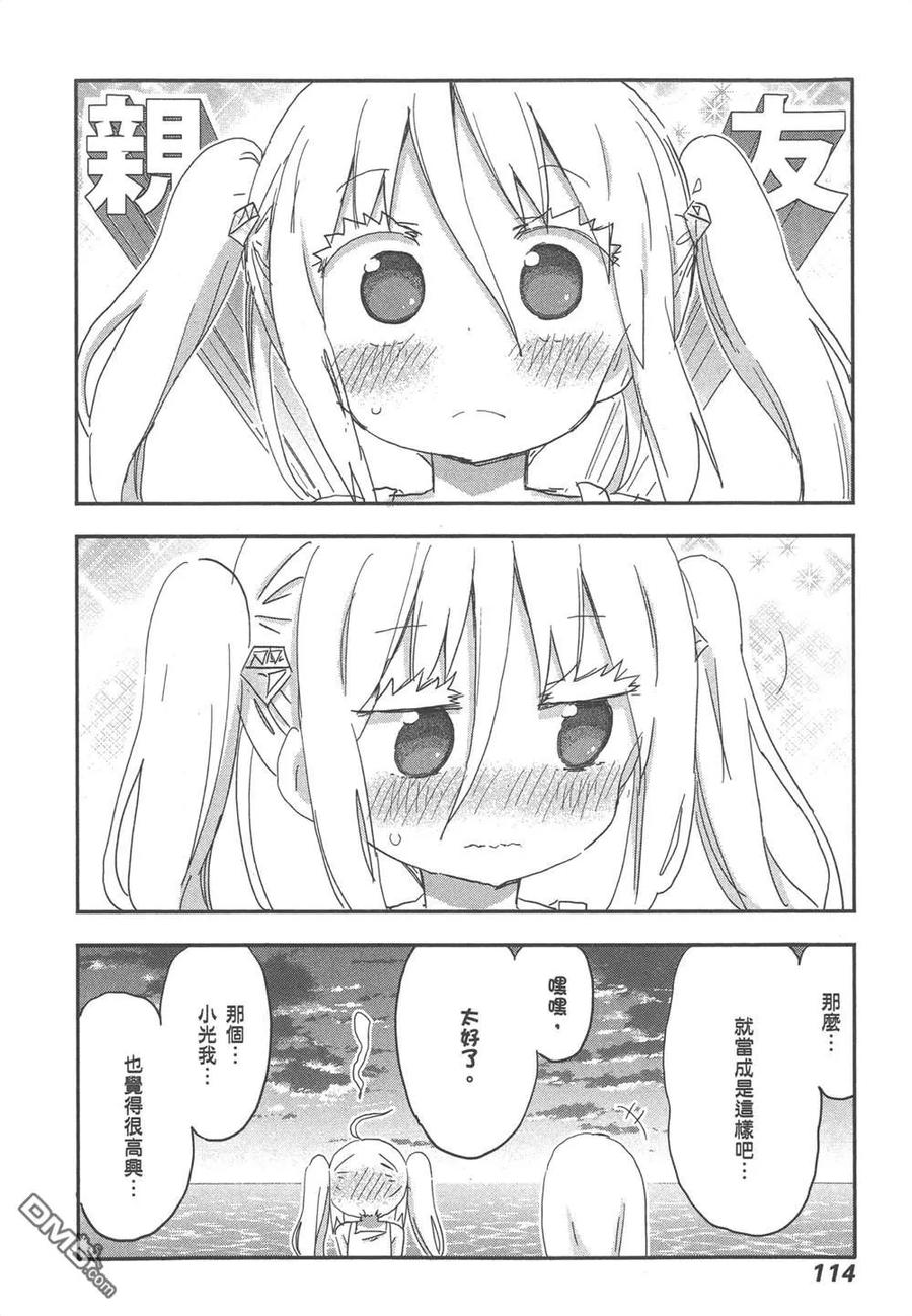 《干物妹小埋》第12卷 第116页
