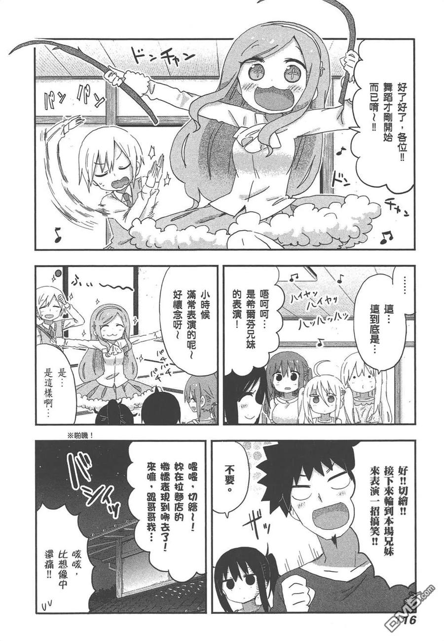 《干物妹小埋》第12卷 第118页