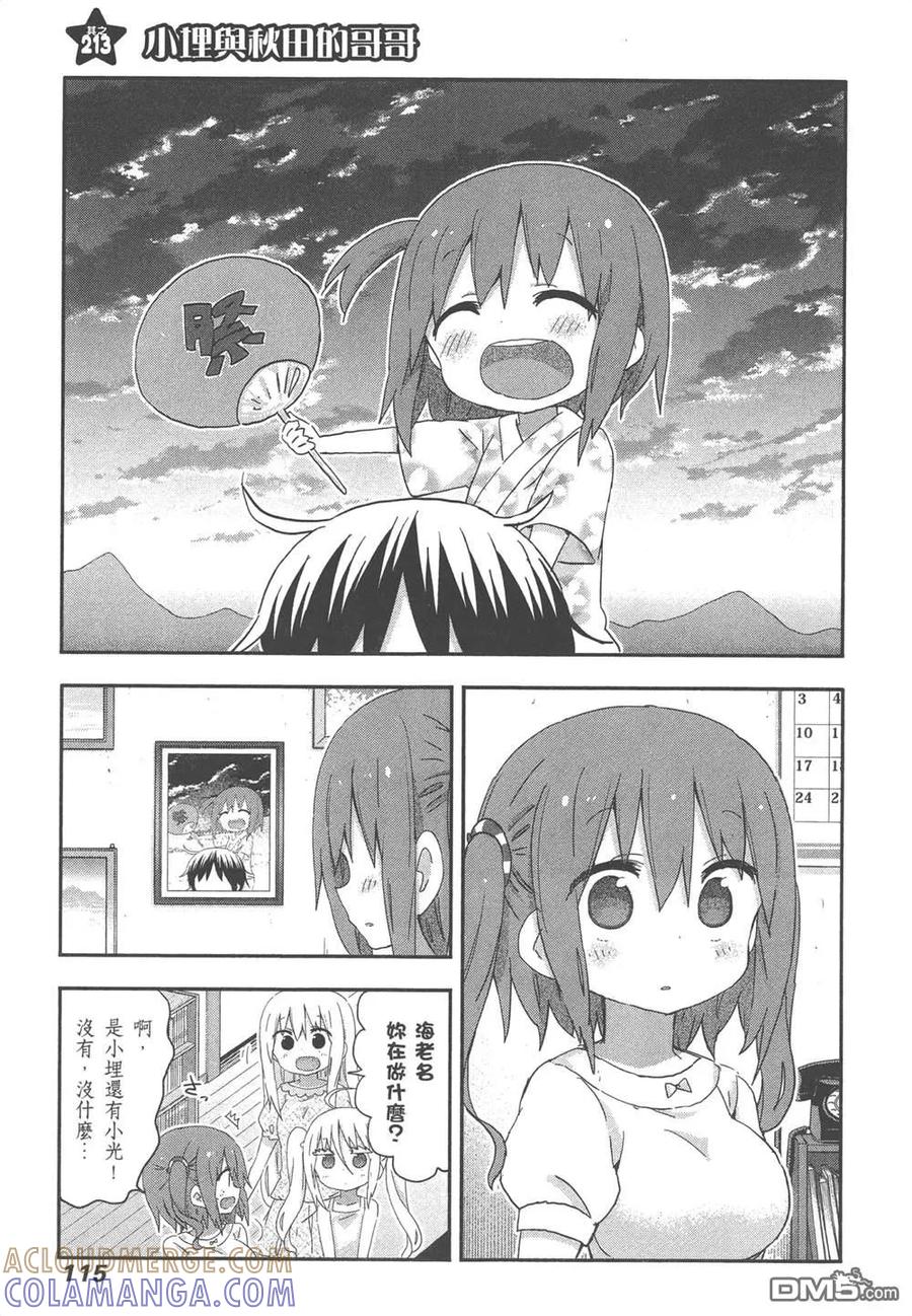 《干物妹小埋》第12卷 第117页