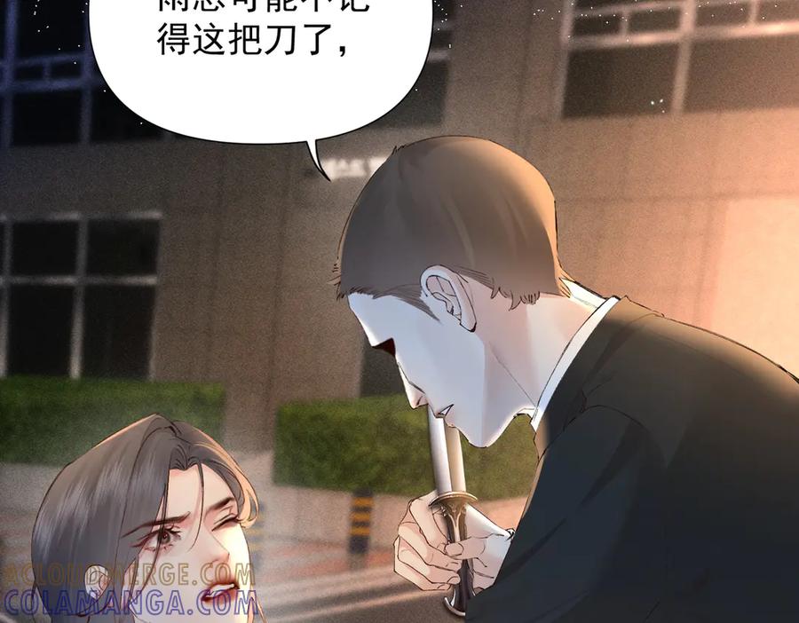 《致命偏宠》第26话 黎小姐打架 第37页