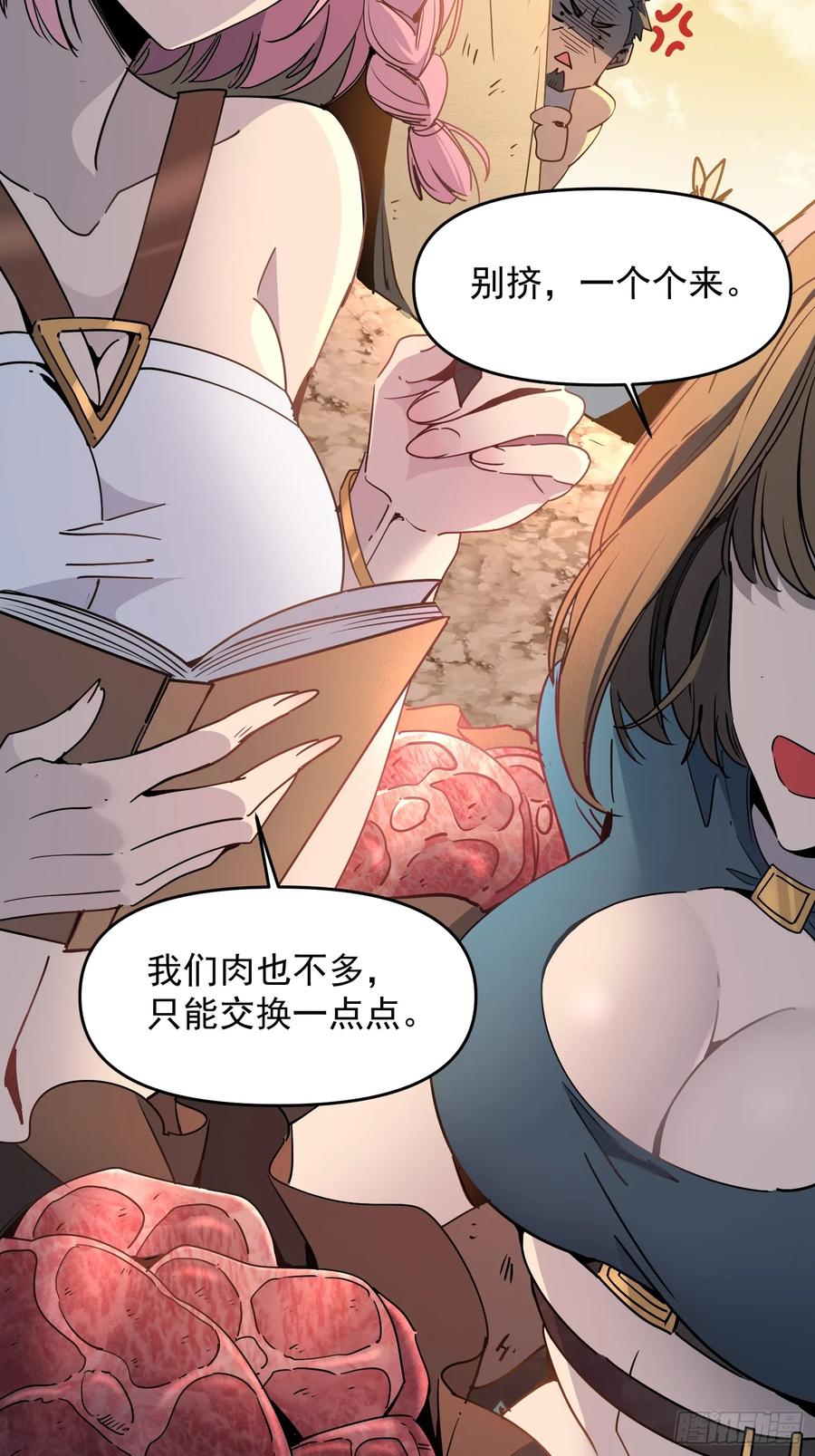 《全民逃荒，我的物品能升级》第02话 记仇的人 第26页