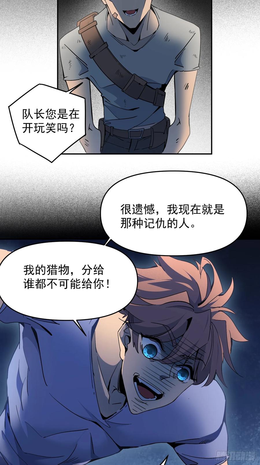 《全民逃荒，我的物品能升级》第02话 记仇的人 第23页