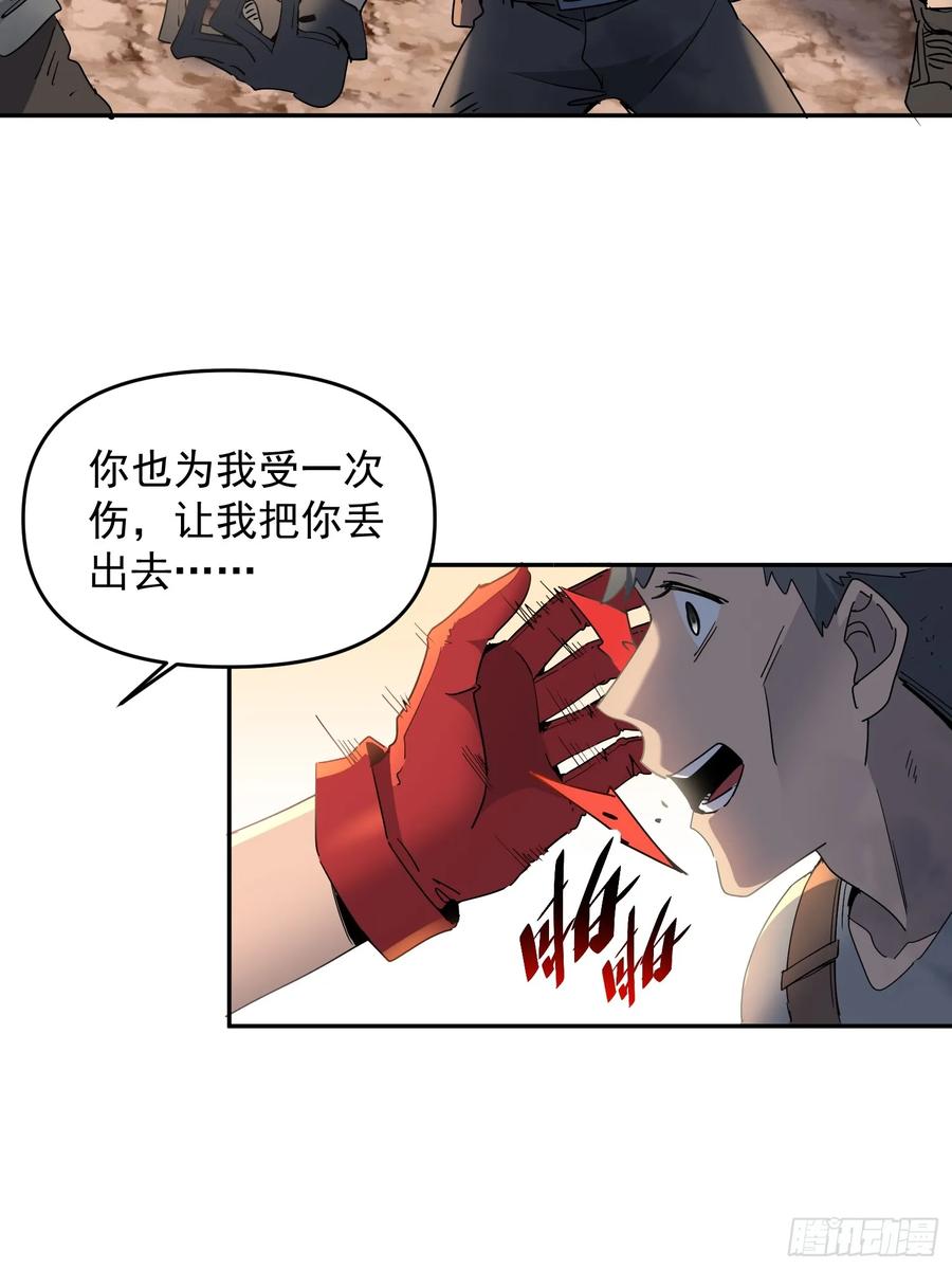 《全民逃荒，我的物品能升级》第02话 记仇的人 第21页