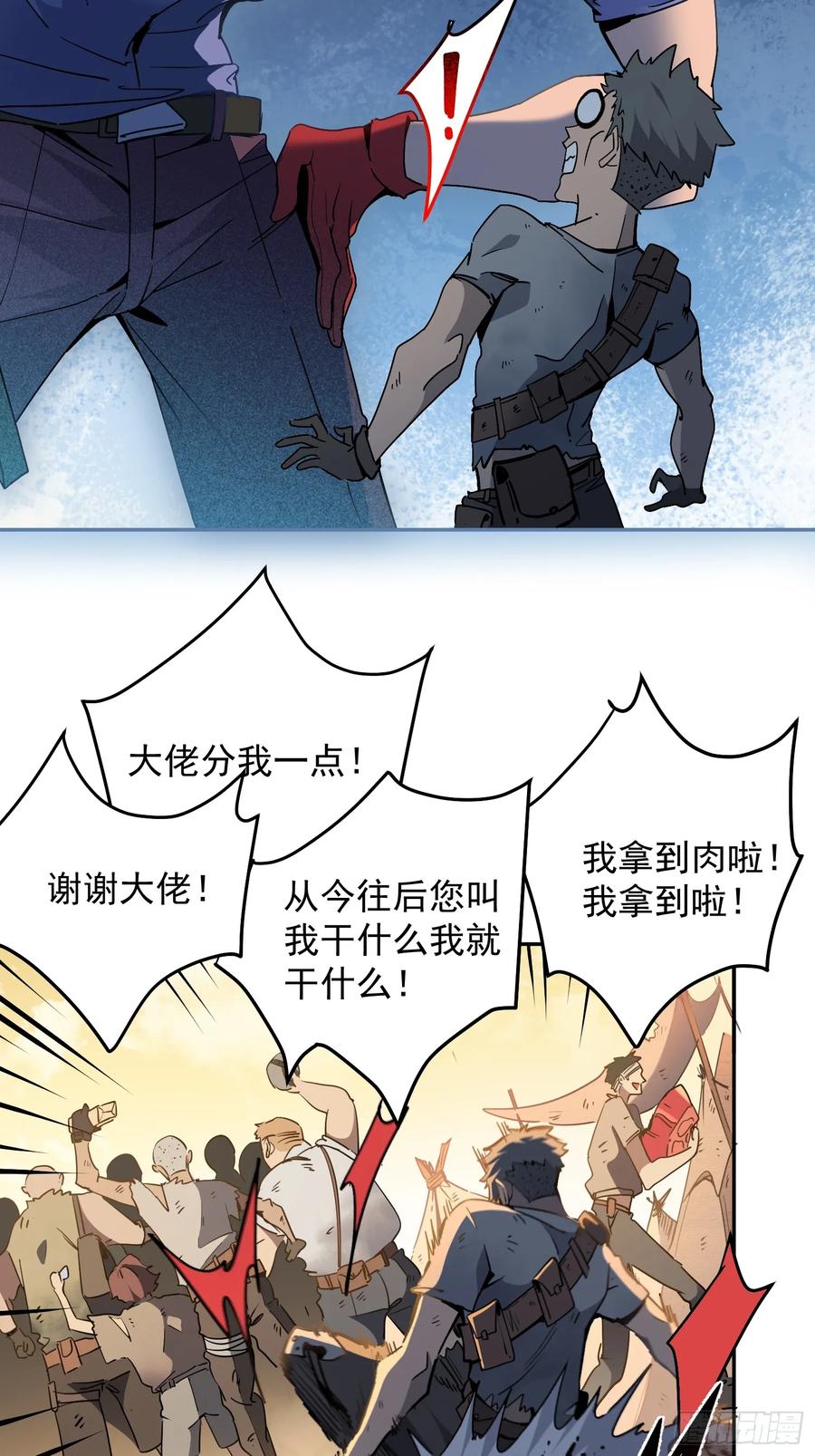 《全民逃荒，我的物品能升级》第02话 记仇的人 第24页