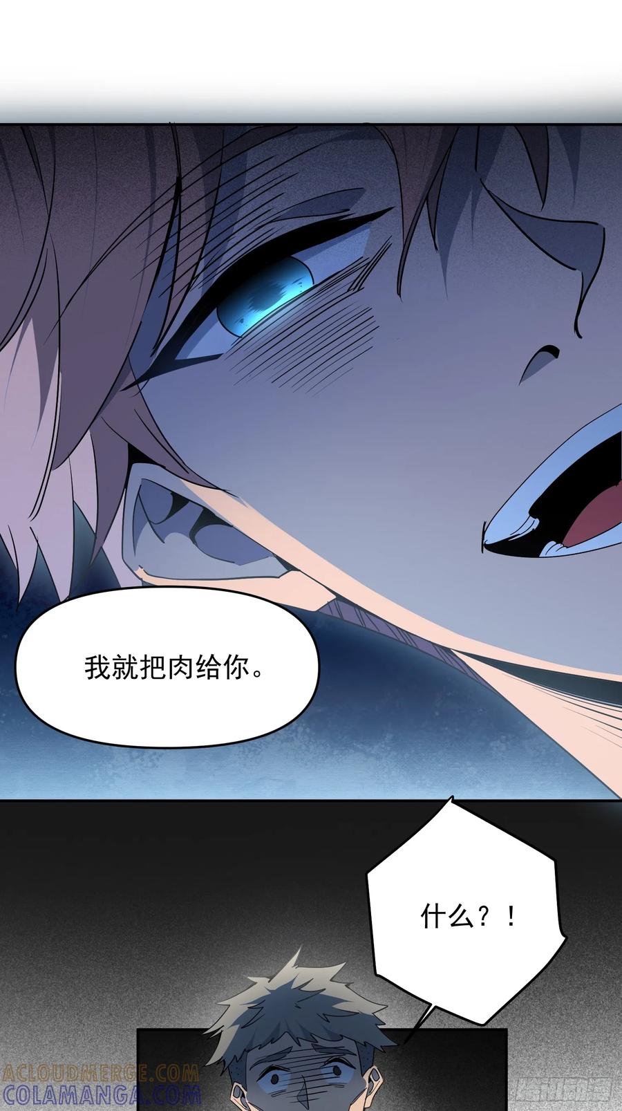 《全民逃荒，我的物品能升级》第02话 记仇的人 第22页