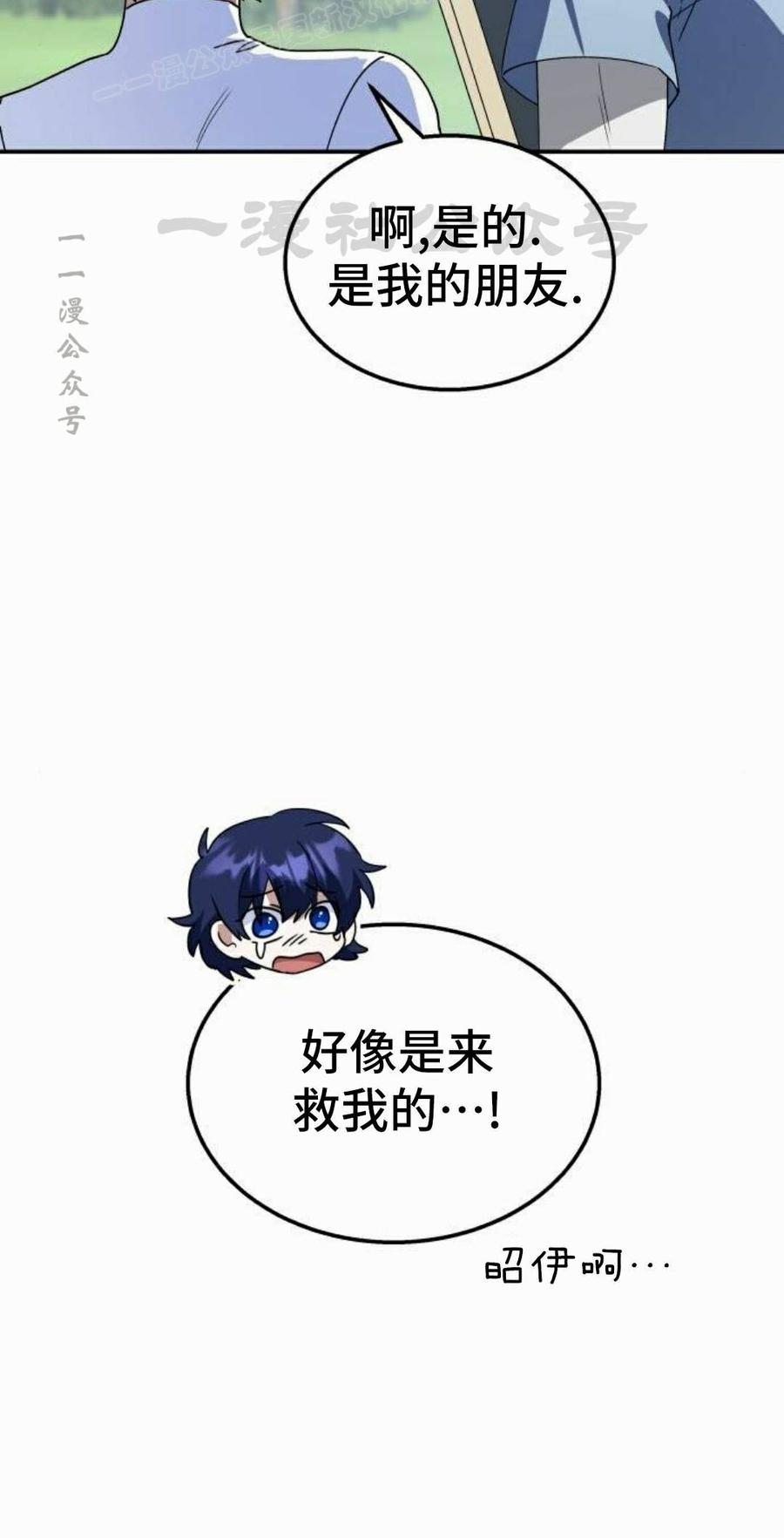 《C级不死坦克回归》第32集 第140页