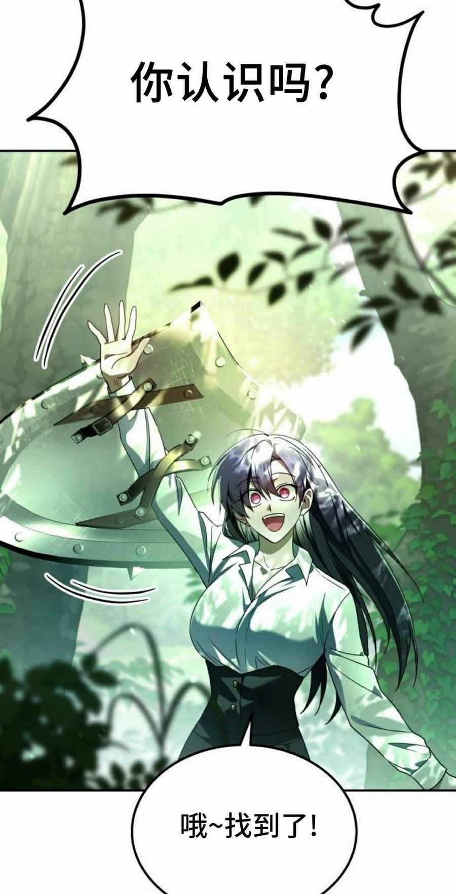 《C级不死坦克回归》第32集 第138页