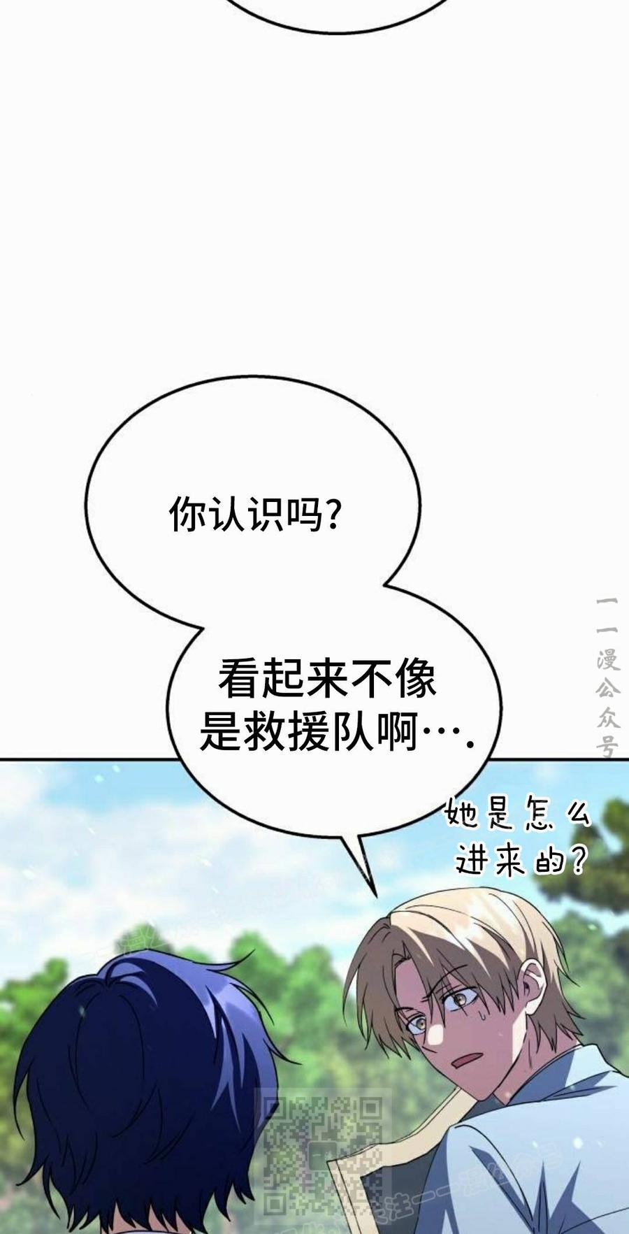 《C级不死坦克回归》第32集 第139页
