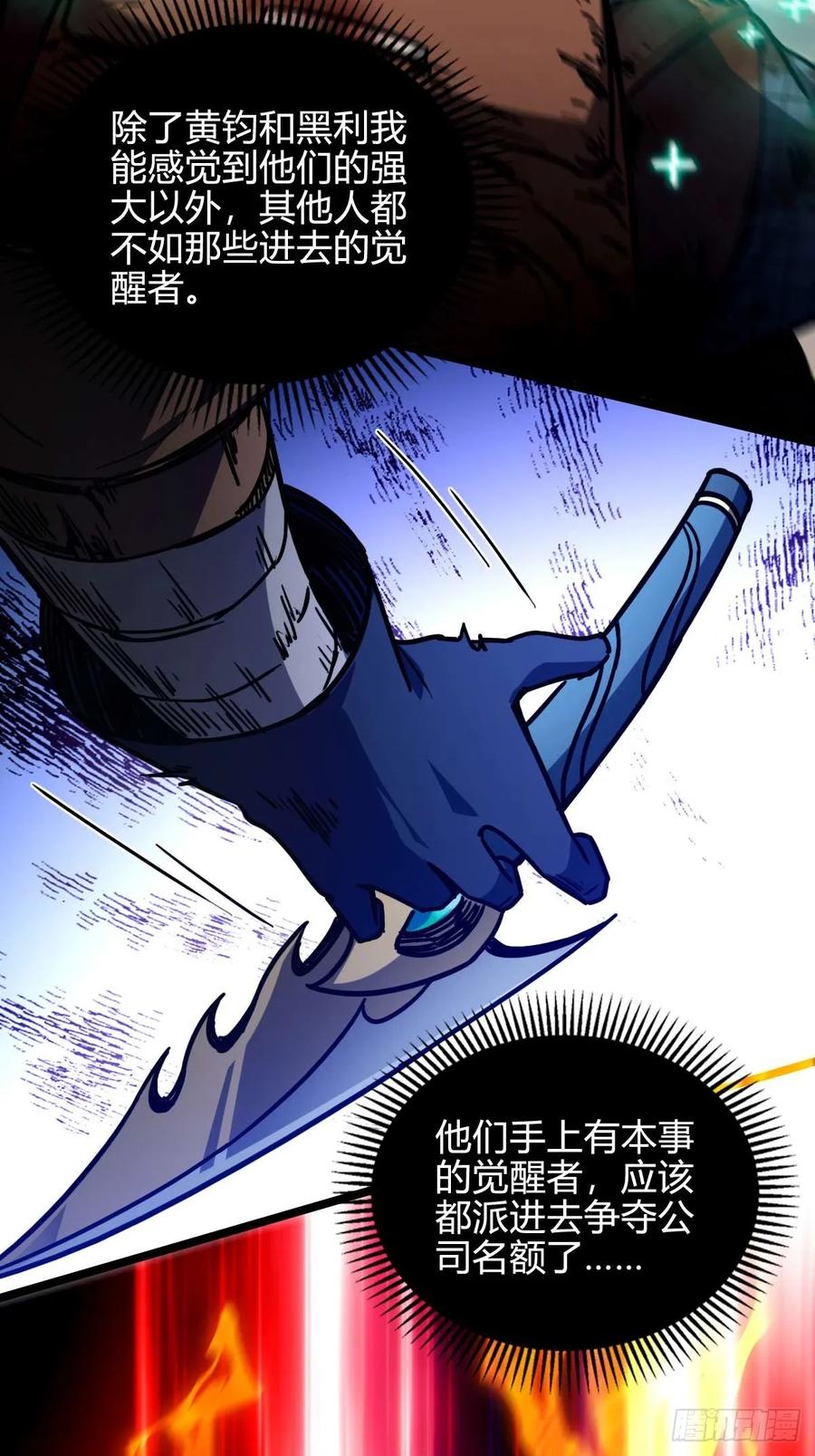 我在末世词条成神 - 035 风火龙卷 - 第17张图