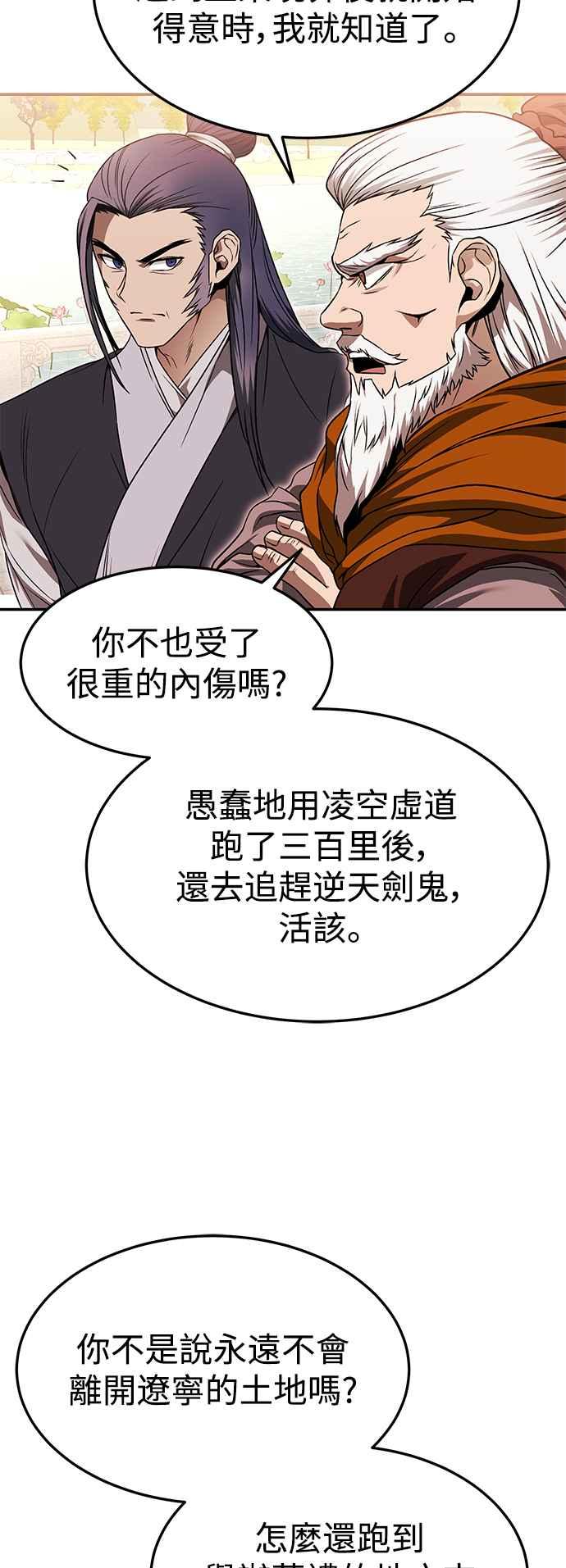 《华山派绝世天才》第38话 第57页