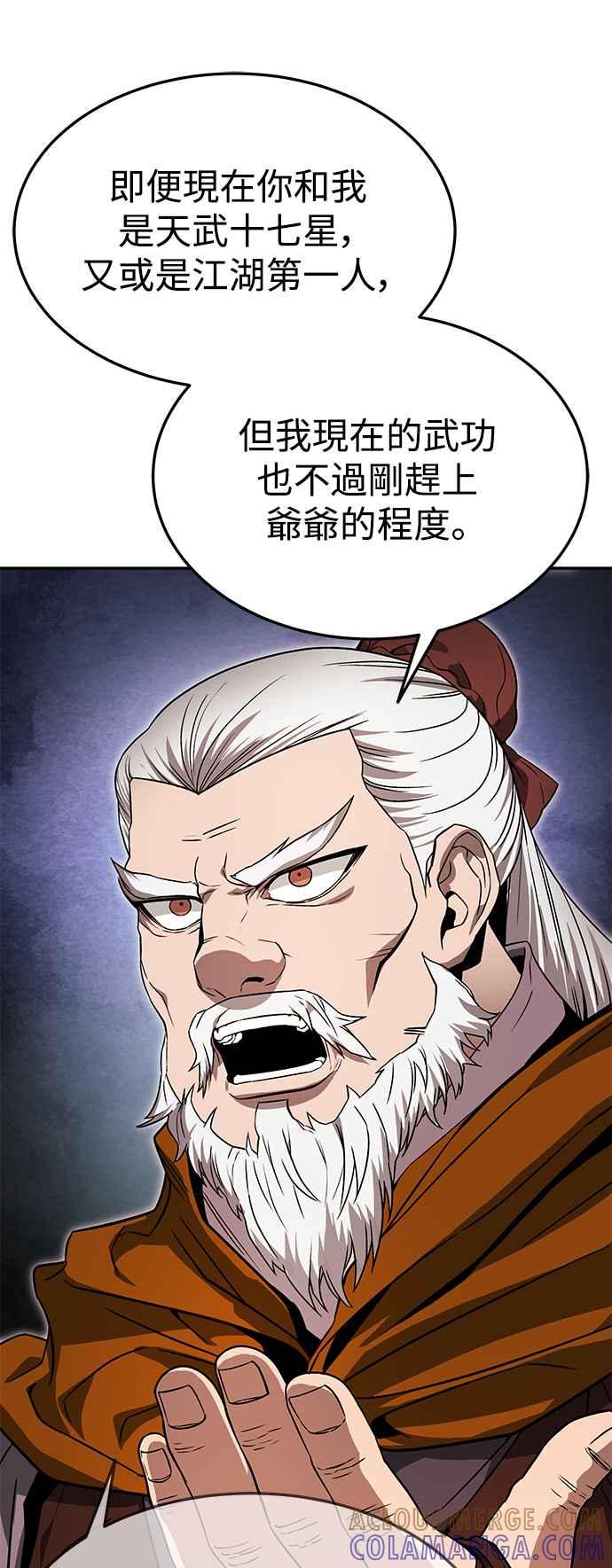 《华山派绝世天才》第38话 第61页