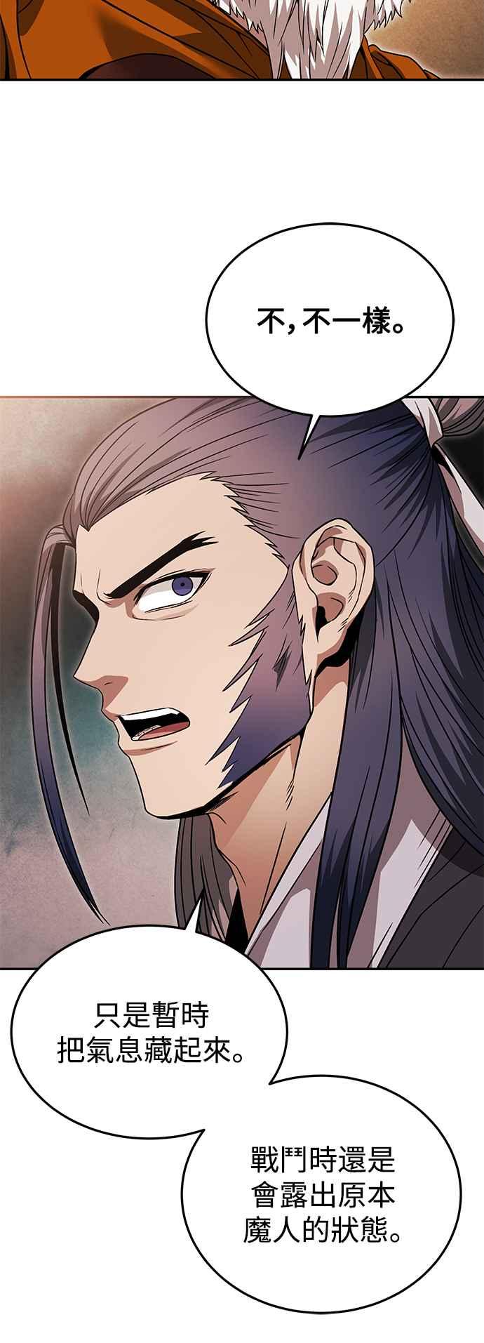 《华山派绝世天才》第38话 第59页