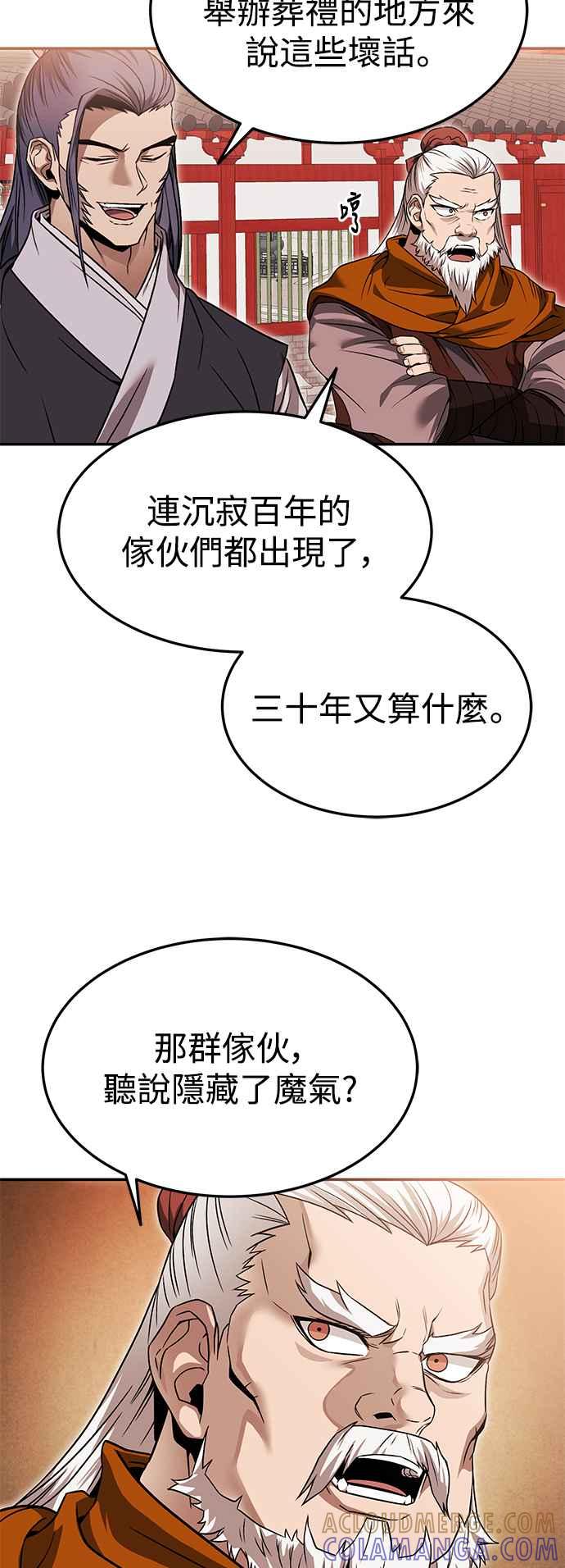 《华山派绝世天才》第38话 第58页