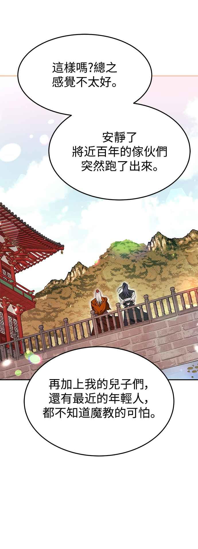 《华山派绝世天才》第38话 第60页