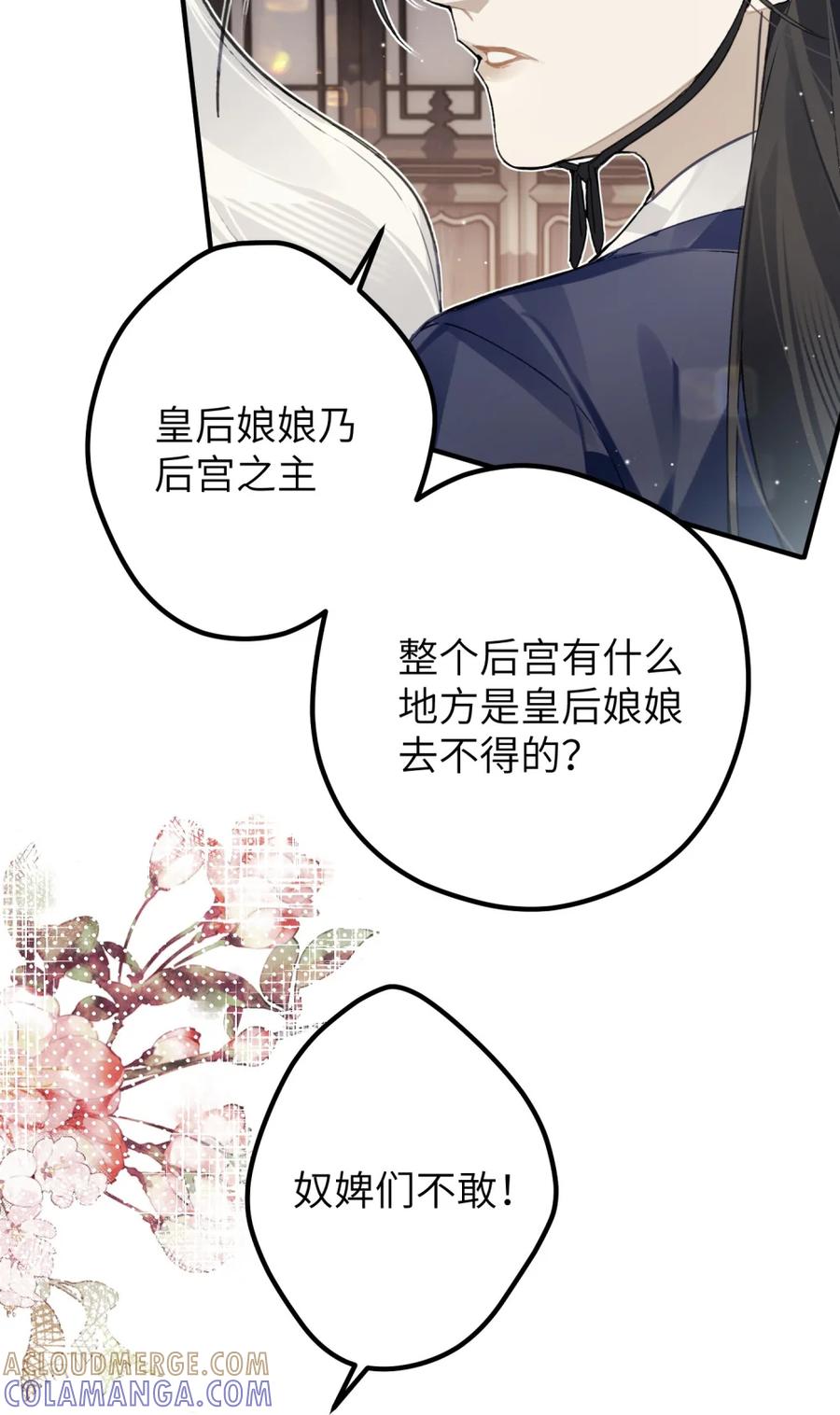 缠枝 3 半日不见，皇后就这般着急？ 第22页