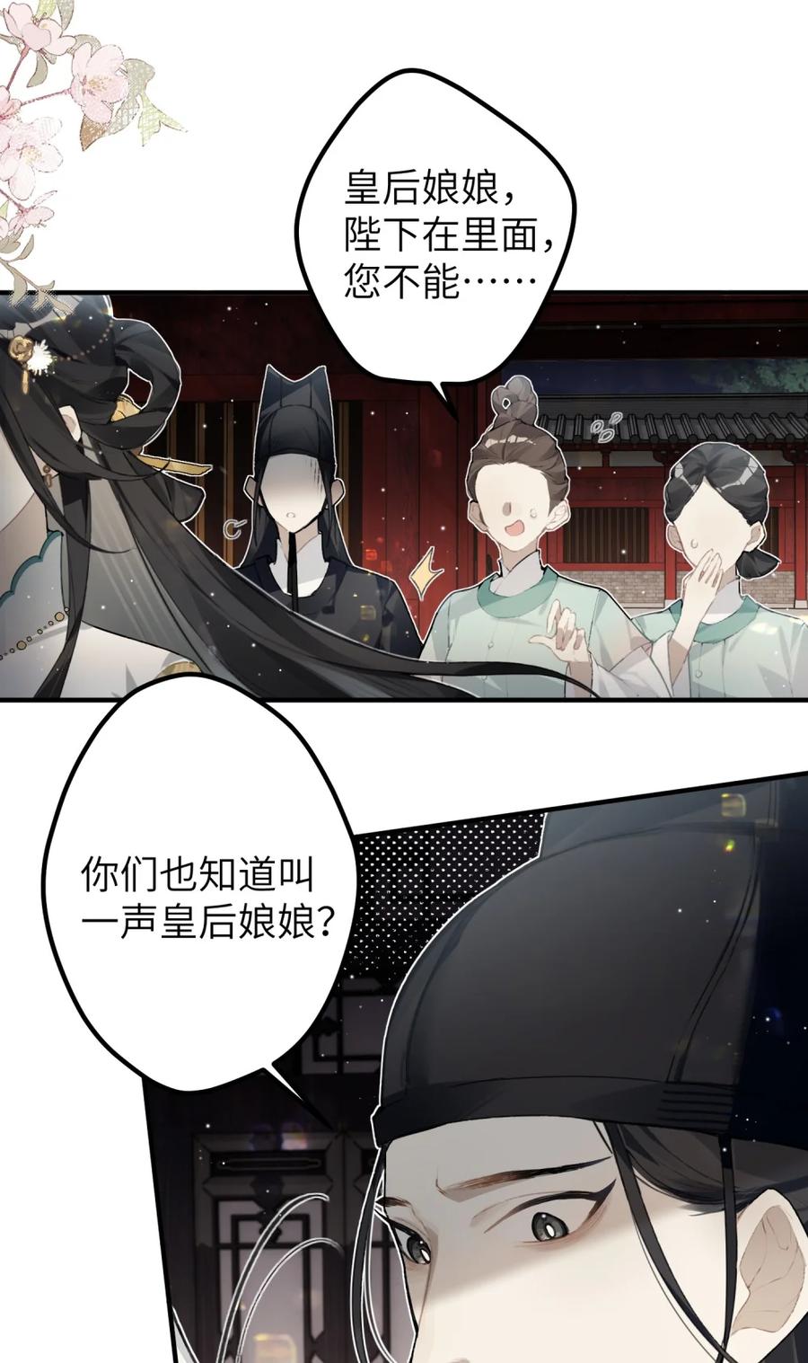 缠枝 3 半日不见，皇后就这般着急？ 第21页