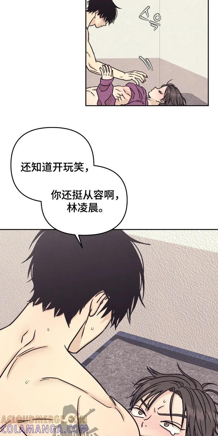 《卧底新生》第40章：什么都没有 第5页