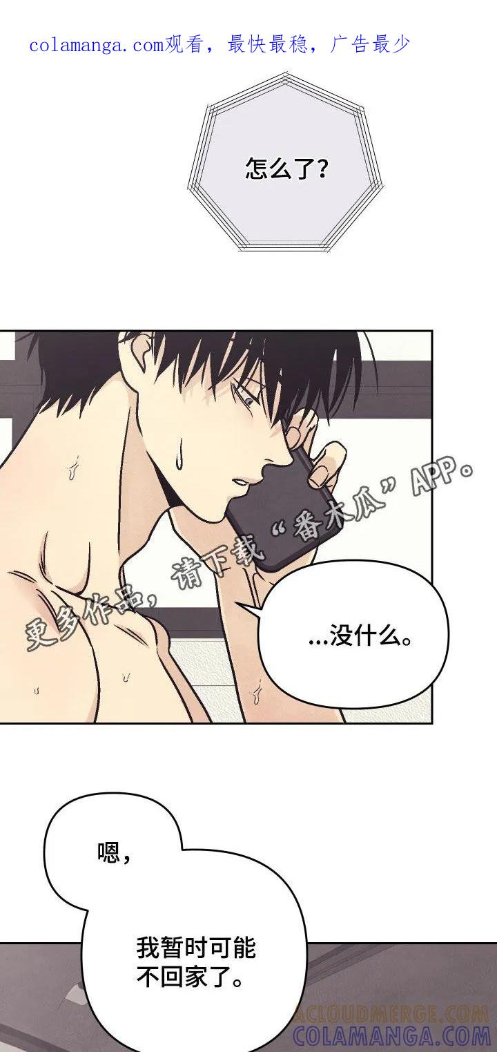 《卧底新生》第40章：什么都没有 第1页