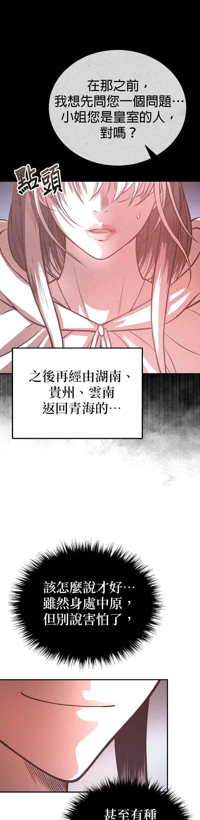 《魔道重生记》第41话 赤月 第11页