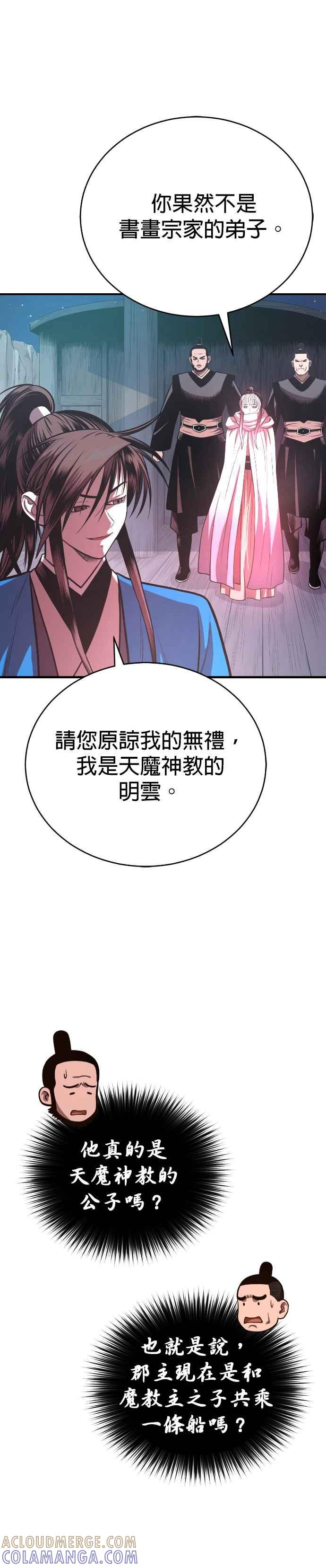 《魔道重生记》第41话 赤月 第16页