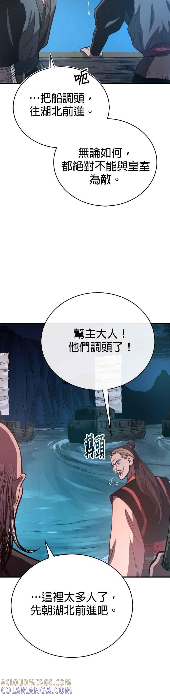 《魔道重生记》第41话 赤月 第13页