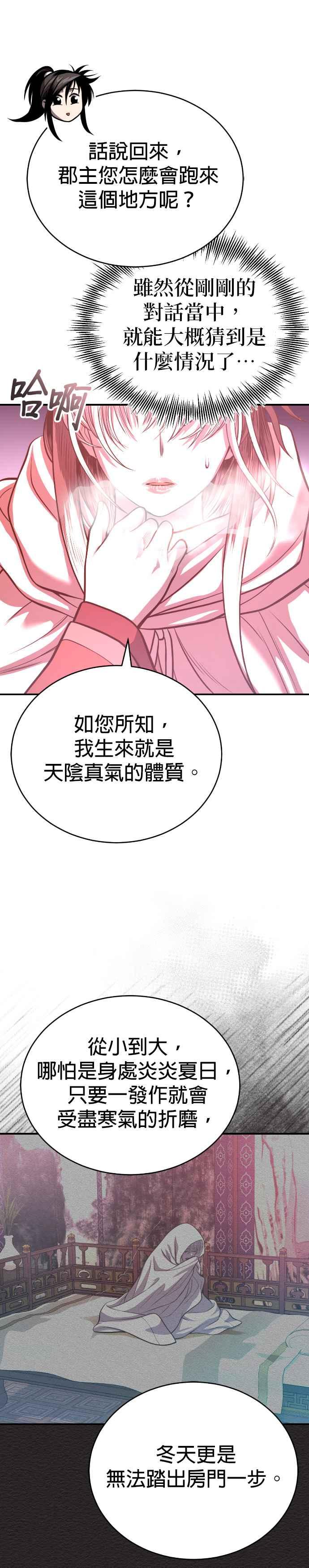 《魔道重生记》第41话 赤月 第17页