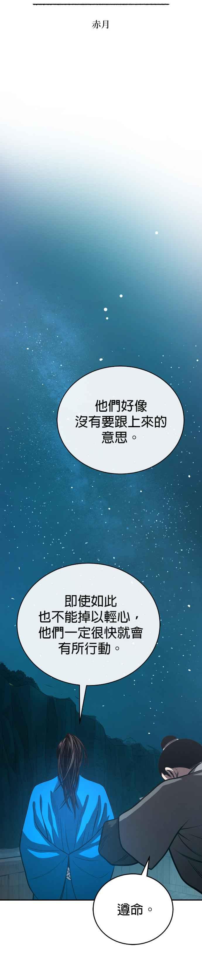 《魔道重生记》第41话 赤月 第15页