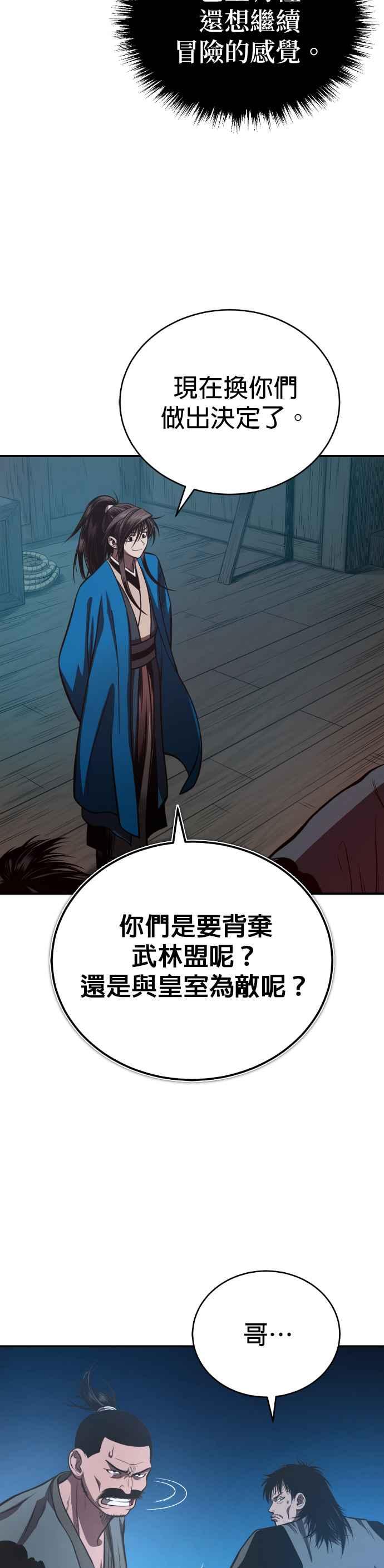 《魔道重生记》第41话 赤月 第12页